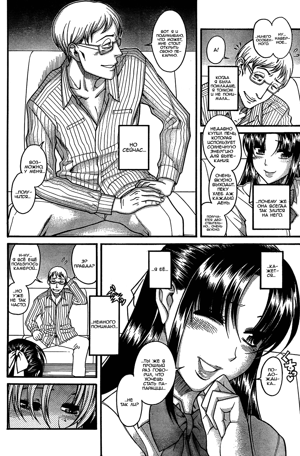 Nana to Kaoru - глава 85 (Нана и Каору) | Страница 15