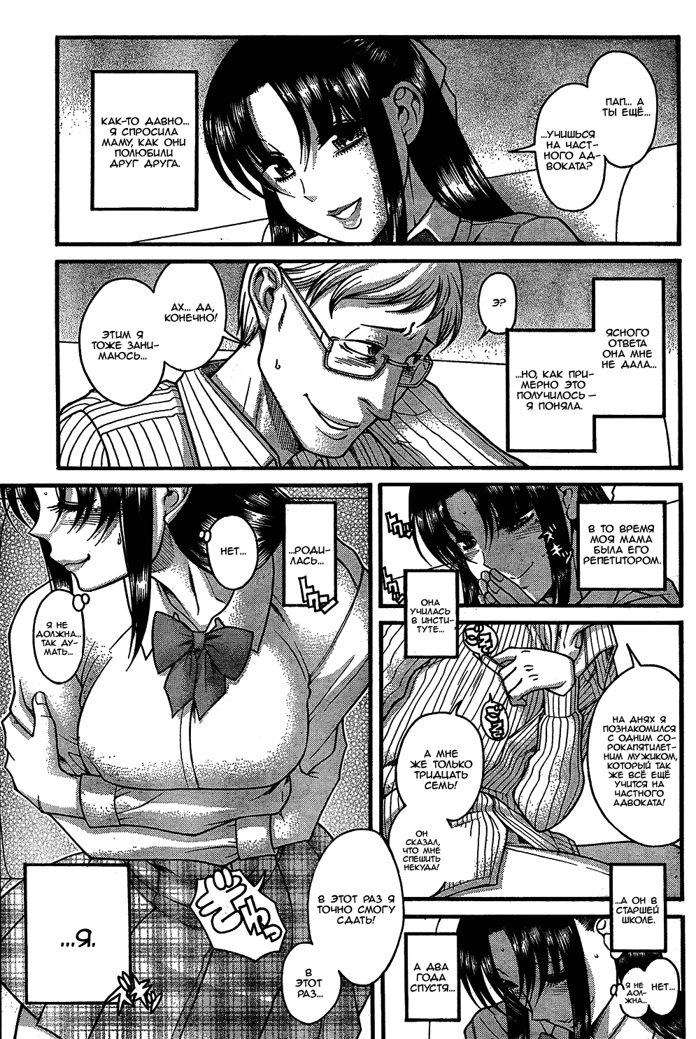 Nana to Kaoru - глава 85 (Нана и Каору) | Страница 16