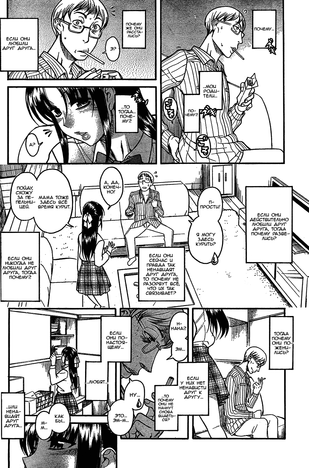 Nana to Kaoru - глава 85 (Нана и Каору) | Страница 17