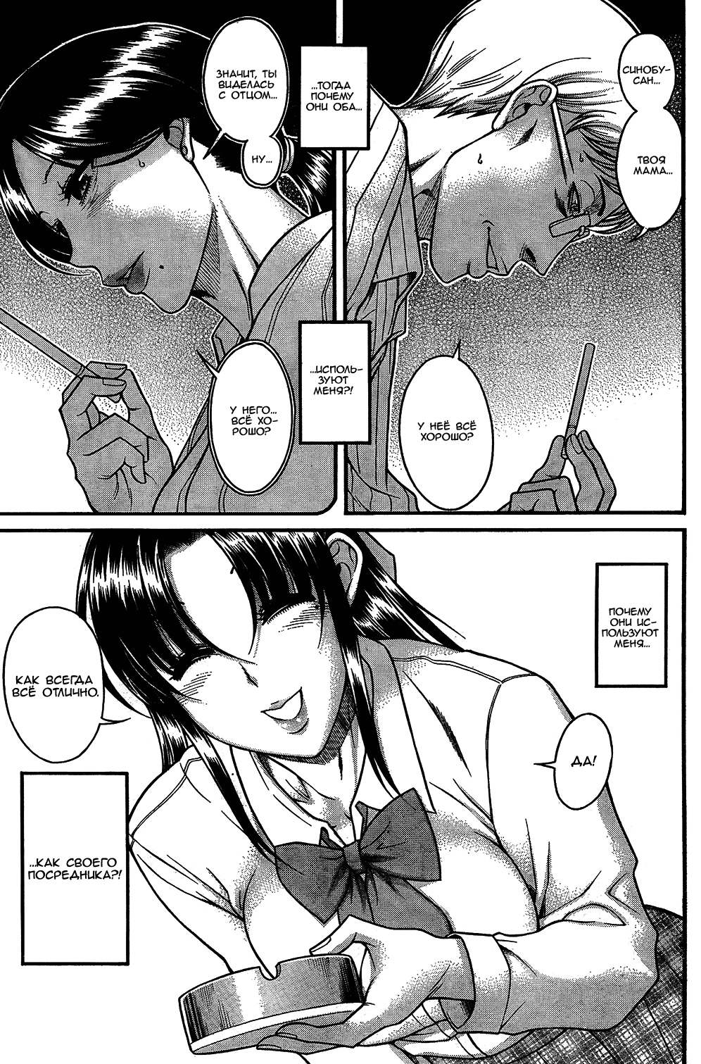 Nana to Kaoru - глава 85 (Нана и Каору) | Страница 18