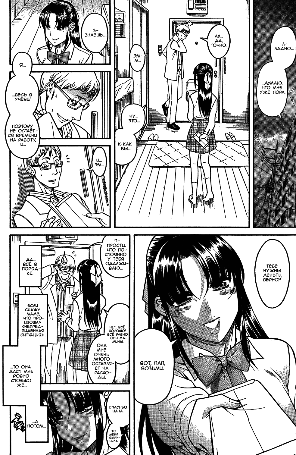 Nana to Kaoru - глава 85 (Нана и Каору) | Страница 19