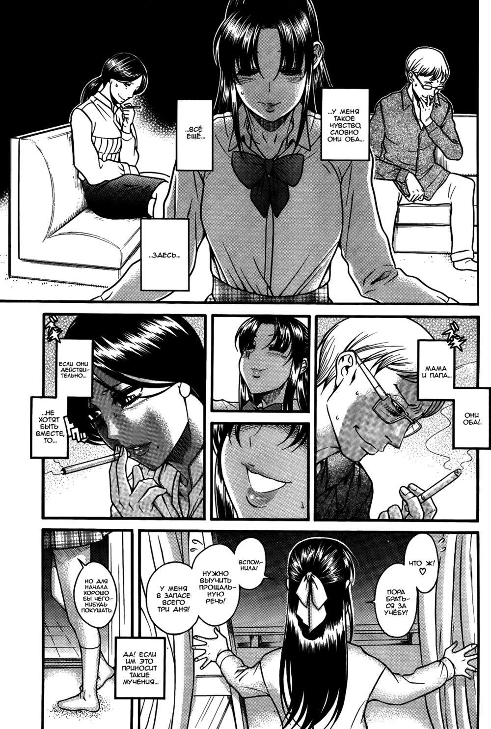 Nana to Kaoru - глава 86 (Нана и Каору) | Страница 3