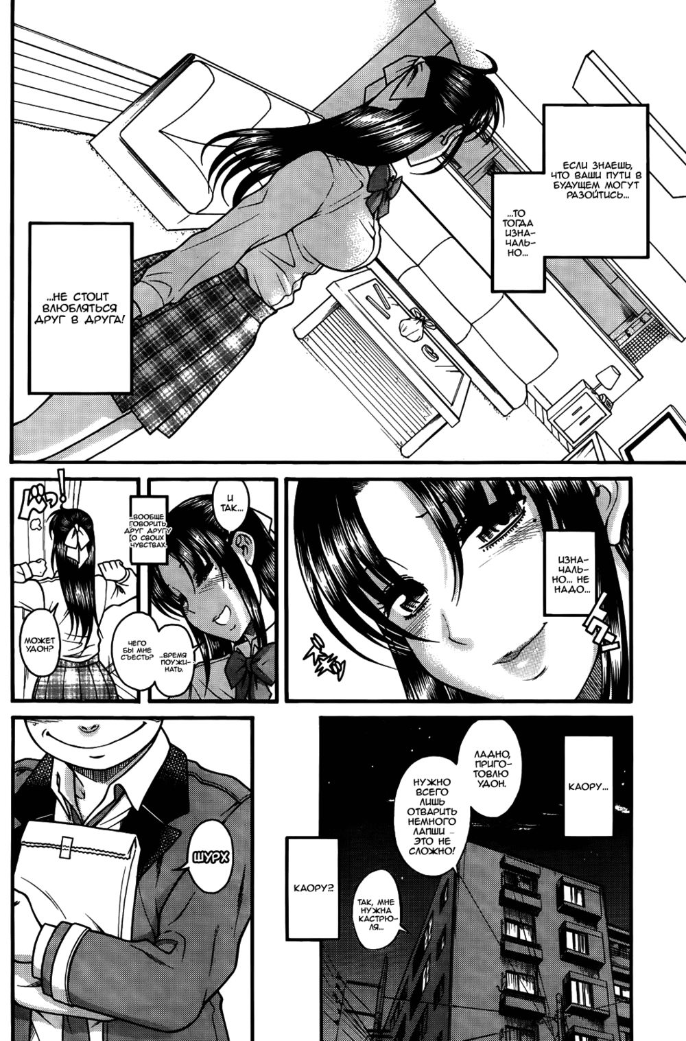 Nana to Kaoru - глава 86 (Нана и Каору) | Страница 4
