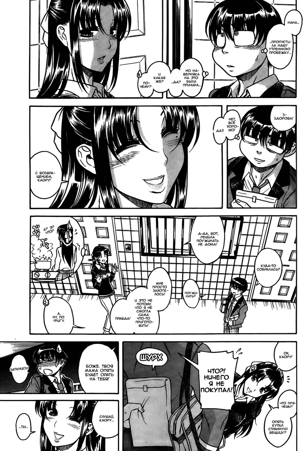 Nana to Kaoru - глава 86 (Нана и Каору) | Страница 7