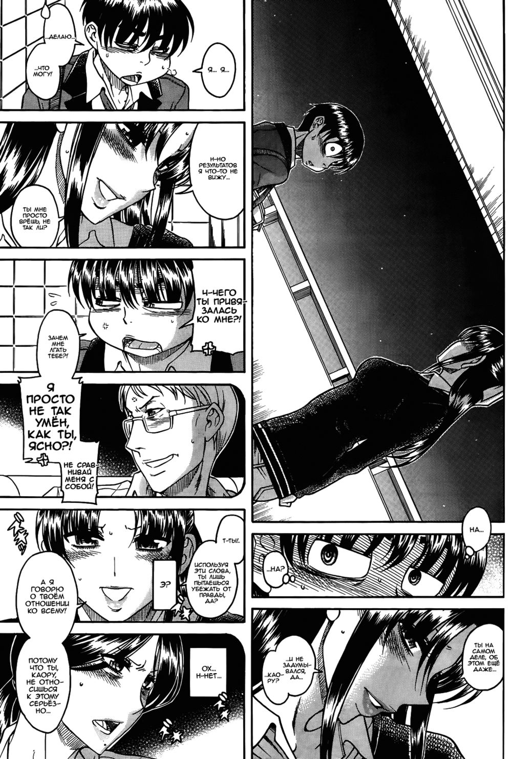 Nana to Kaoru - глава 86 (Нана и Каору) | Страница 9