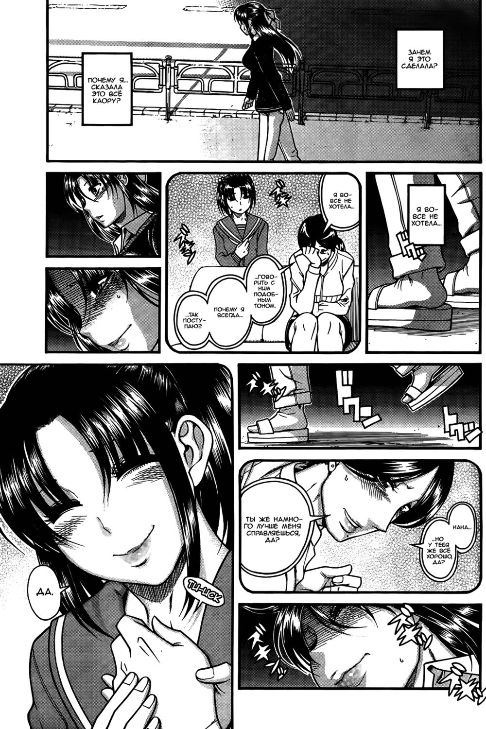 Nana to Kaoru - глава 86 (Нана и Каору) | Страница 13