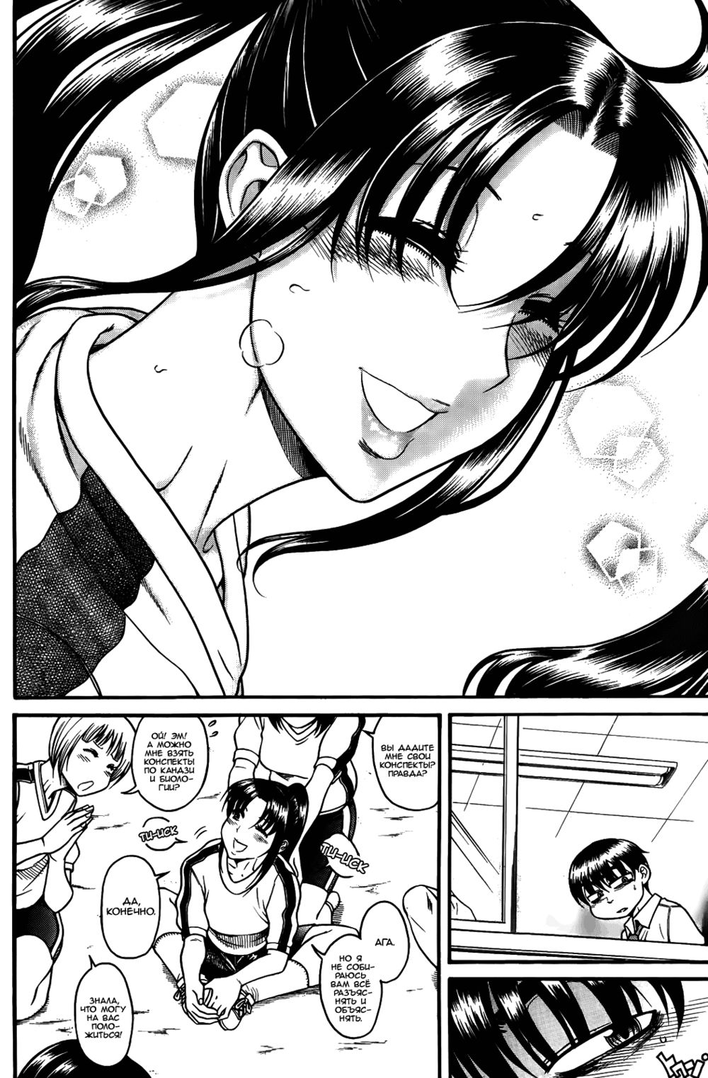 Nana to Kaoru - глава 86 (Нана и Каору) | Страница 14