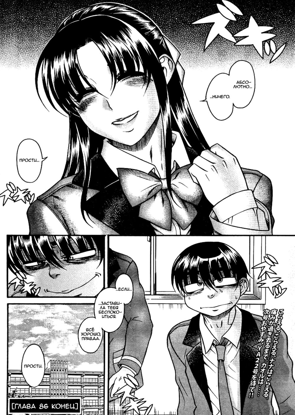 Nana to Kaoru - глава 86 (Нана и Каору) | Страница 19