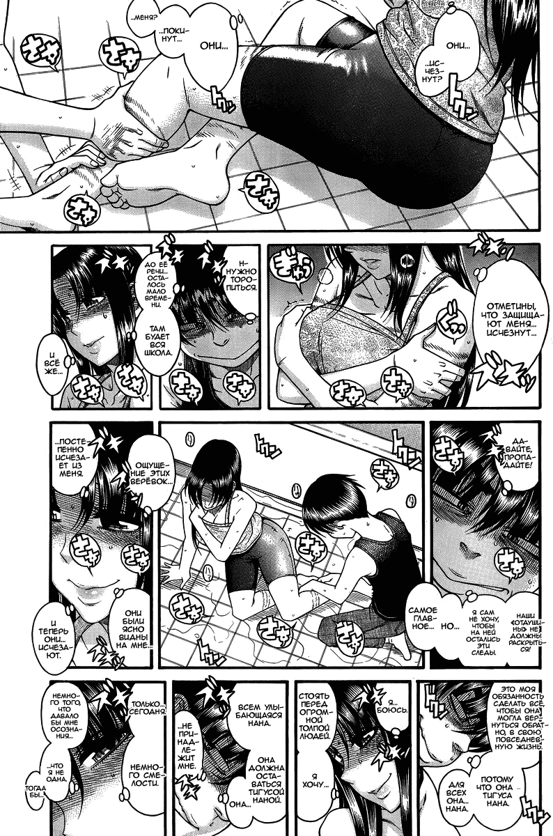 Nana to Kaoru - глава 93 (Нана и Каору) | Страница 6