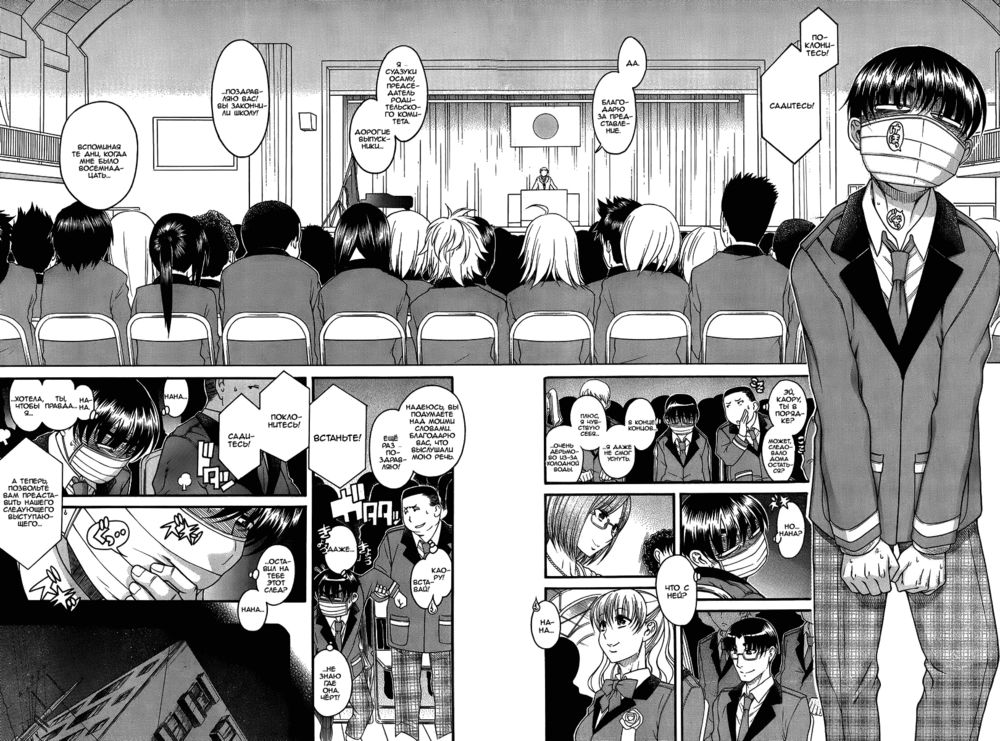 Nana to Kaoru - глава 93 (Нана и Каору) | Страница 9