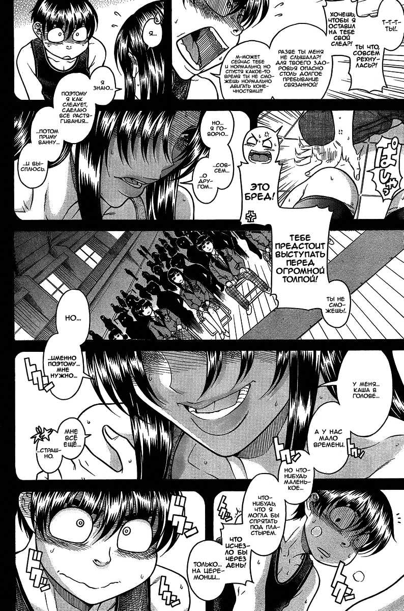 Nana to Kaoru - глава 93 (Нана и Каору) | Страница 10