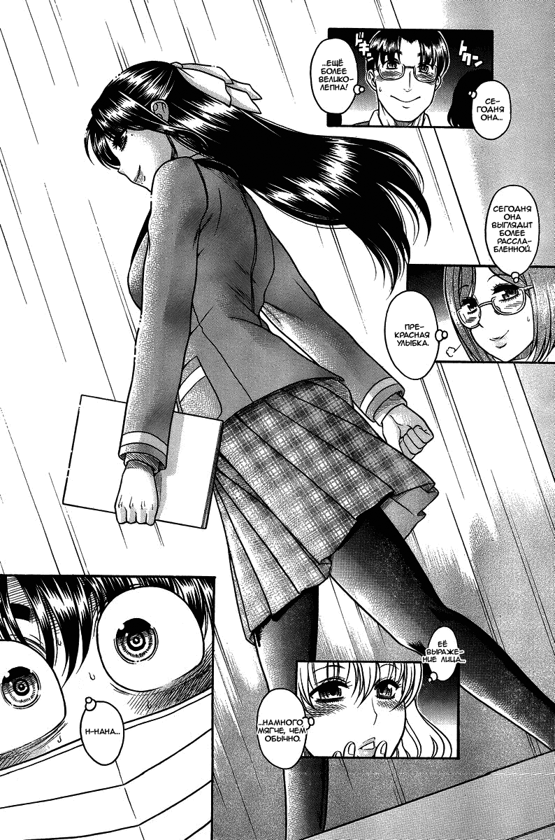 Nana to Kaoru - глава 93 (Нана и Каору) | Страница 12