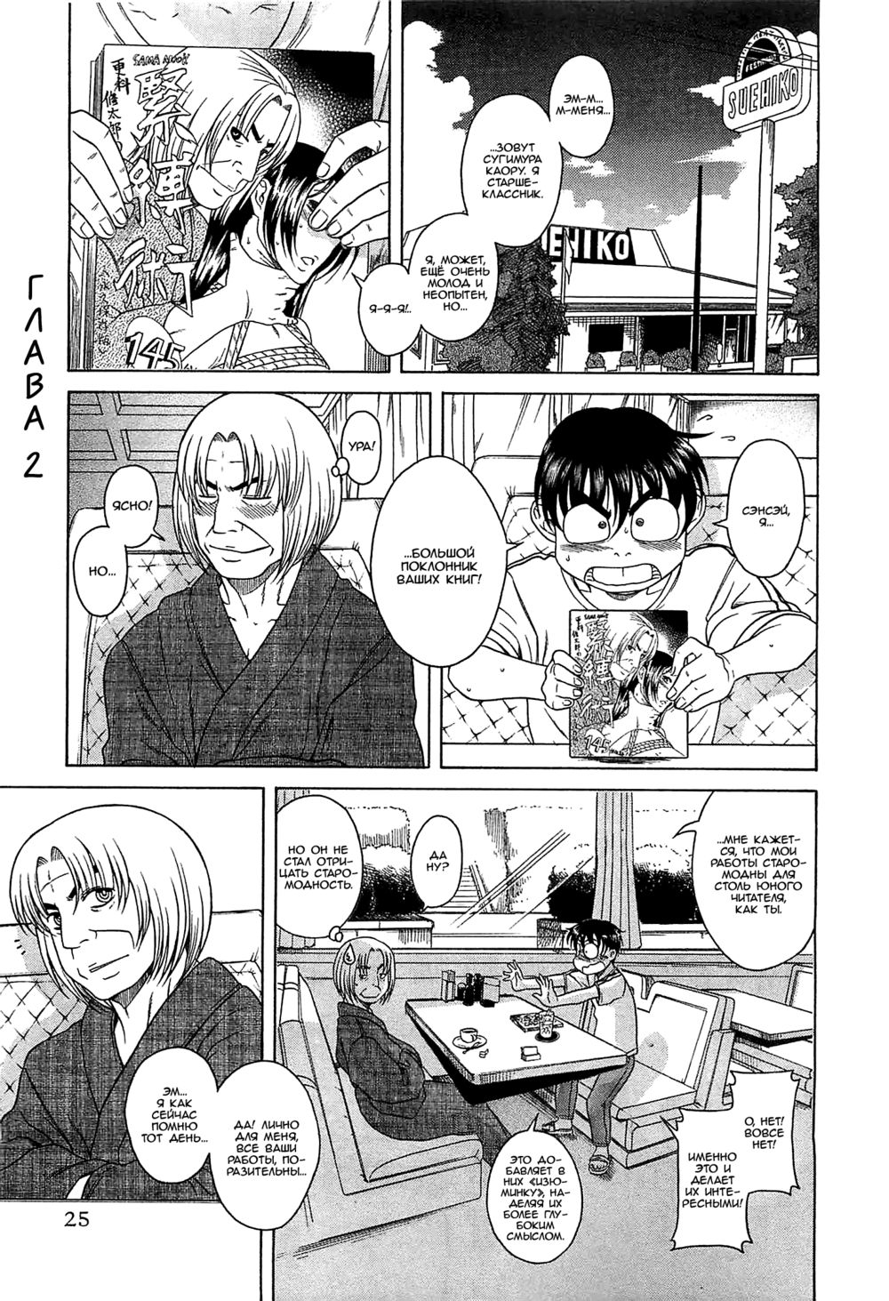 Nana to Kaoru: Black Label - глава 2 (Нана и Каору: Черная Метка) | Страница 2