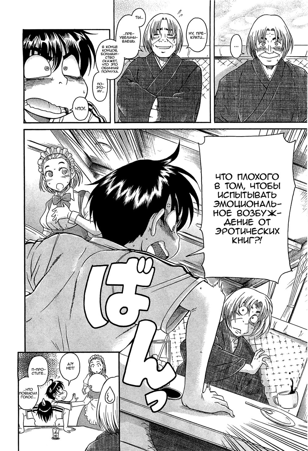 Nana to Kaoru: Black Label - глава 2 (Нана и Каору: Черная Метка) | Страница 5