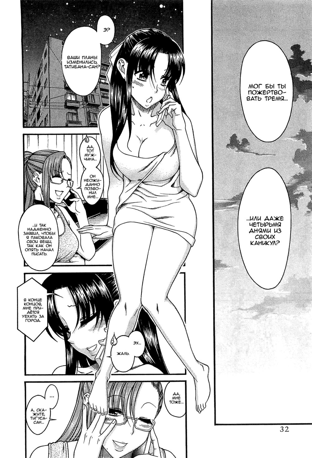 Nana to Kaoru: Black Label - глава 2 (Нана и Каору: Черная Метка) | Страница 9