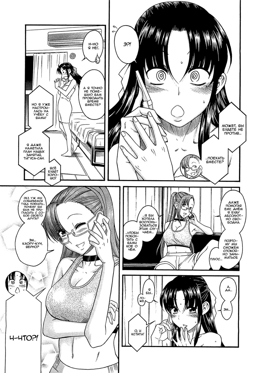 Nana to Kaoru: Black Label - глава 2 (Нана и Каору: Черная Метка) | Страница 10