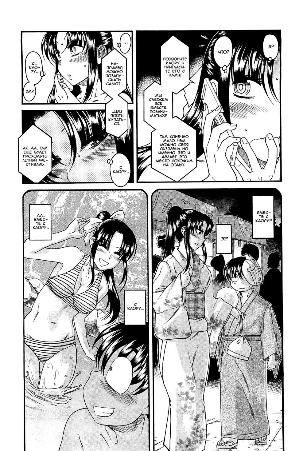 Nana to Kaoru: Black Label - глава 2 (Нана и Каору: Черная Метка) | Страница 11
