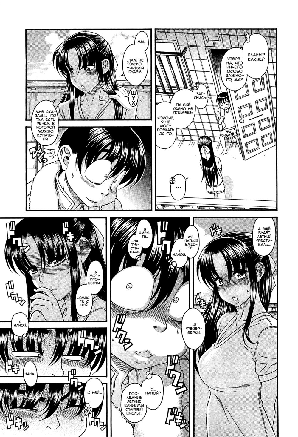 Nana to Kaoru: Black Label - глава 2 (Нана и Каору: Черная Метка) | Страница 17