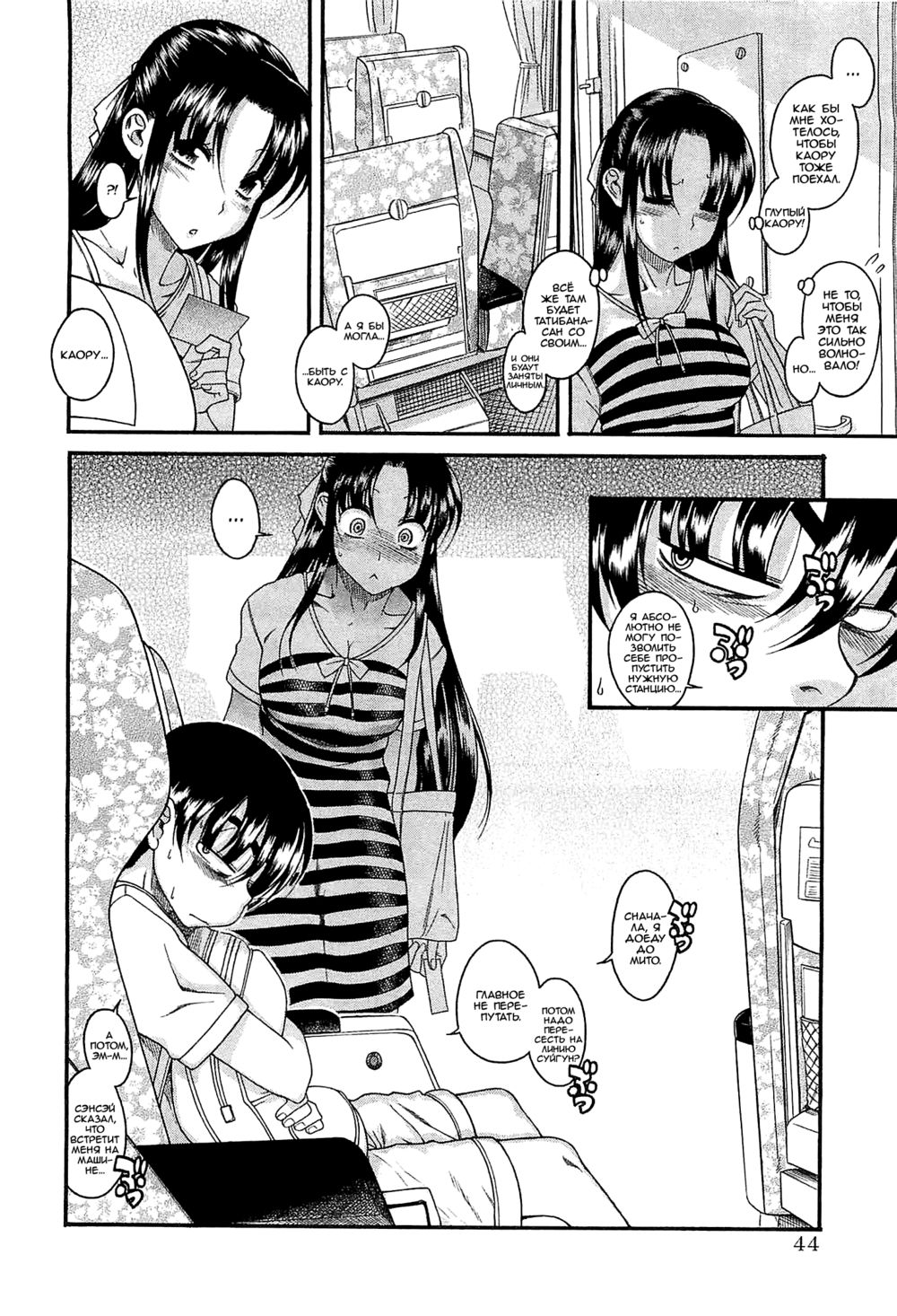 Nana to Kaoru: Black Label - глава 2 (Нана и Каору: Черная Метка) | Страница 20