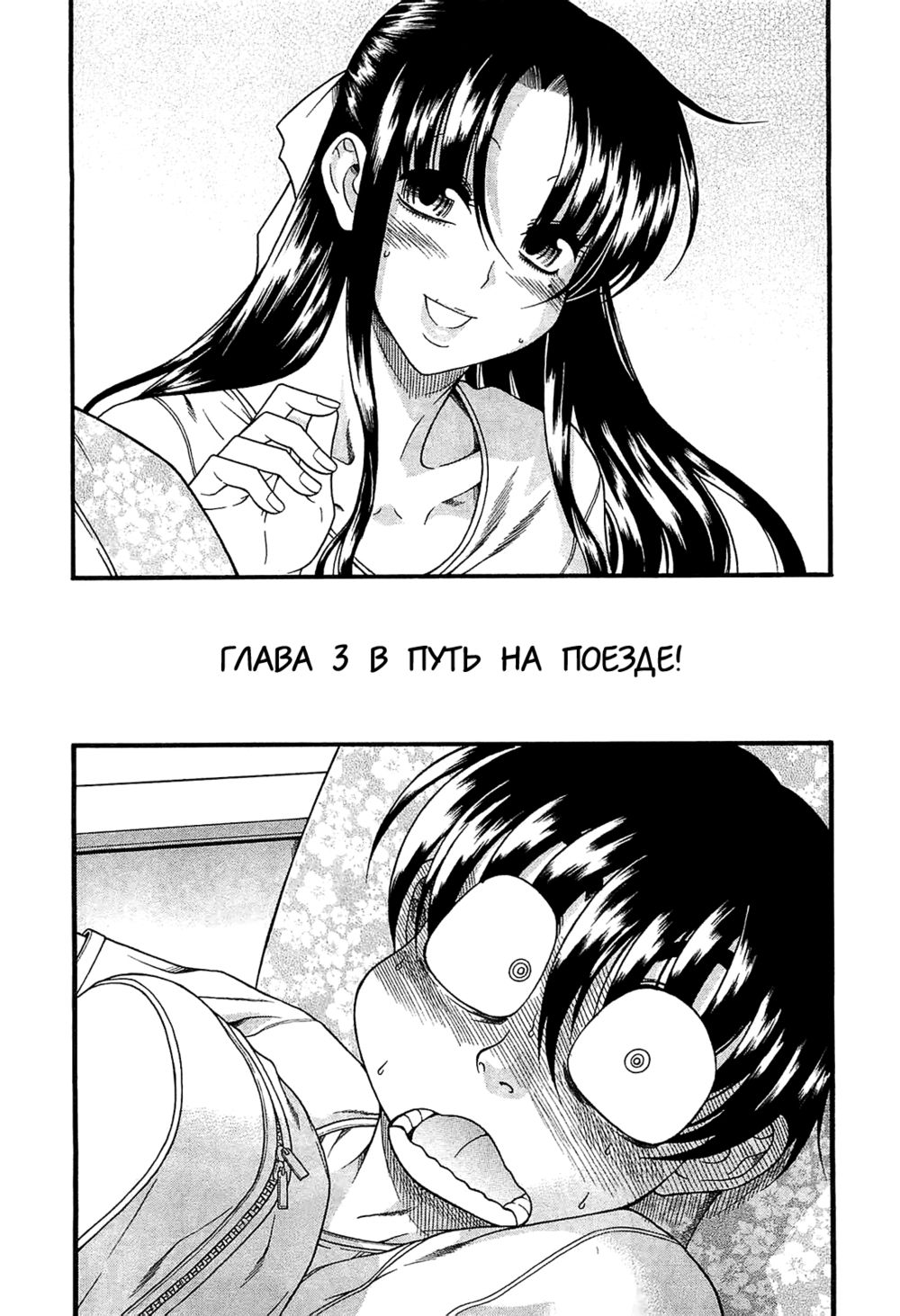 Nana to Kaoru: Black Label - глава 3 (Нана и Каору: Черная Метка) | Страница 0