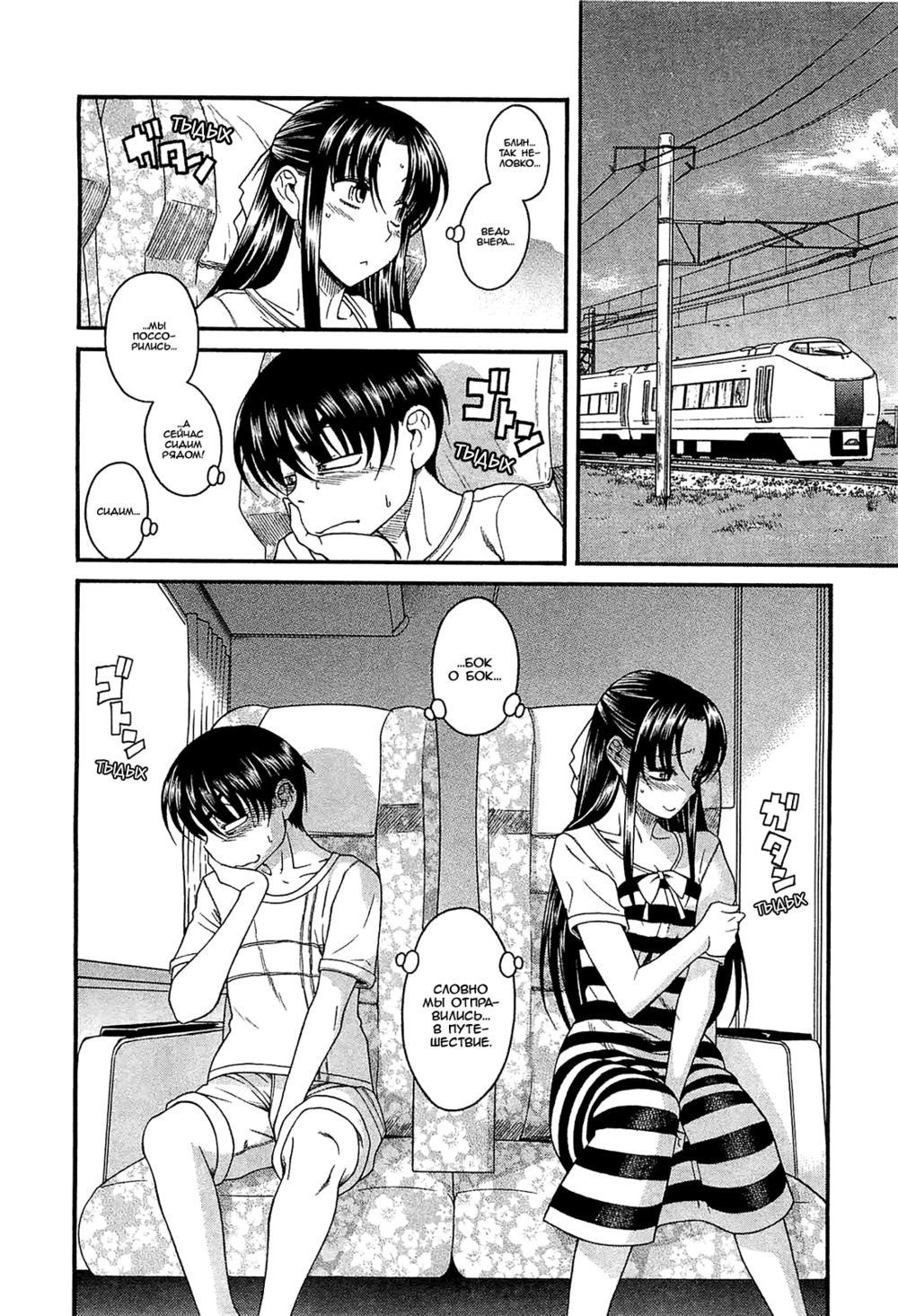 Nana to Kaoru: Black Label - глава 3 (Нана и Каору: Черная Метка) | Страница 1