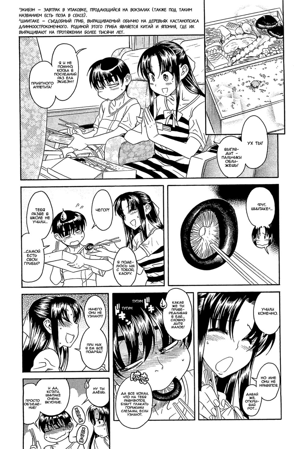 Nana to Kaoru: Black Label - глава 3 (Нана и Каору: Черная Метка) | Страница 4