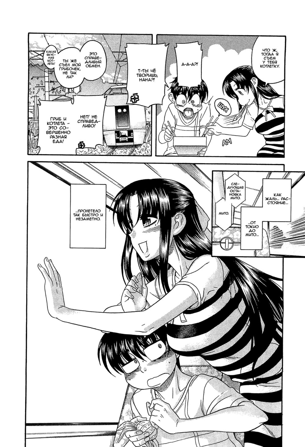 Nana to Kaoru: Black Label - глава 3 (Нана и Каору: Черная Метка) | Страница 5