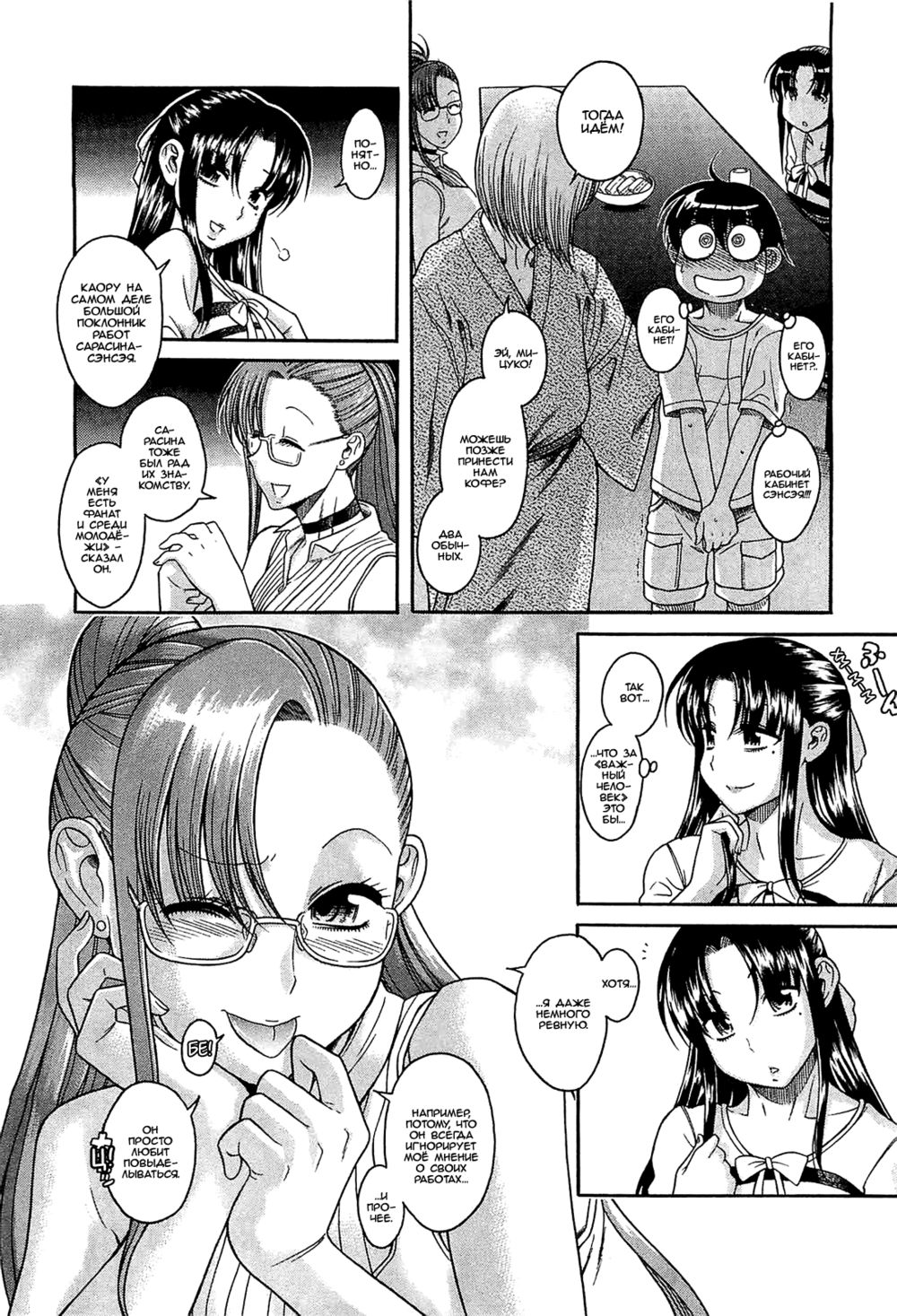 Nana to Kaoru: Black Label - глава 3 (Нана и Каору: Черная Метка) | Страница 13