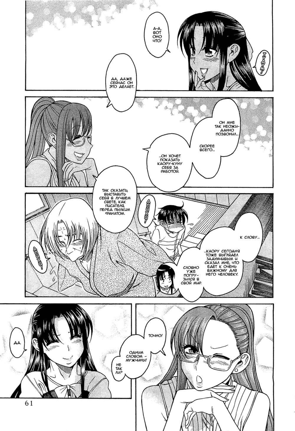 Nana to Kaoru: Black Label - глава 3 (Нана и Каору: Черная Метка) | Страница 14