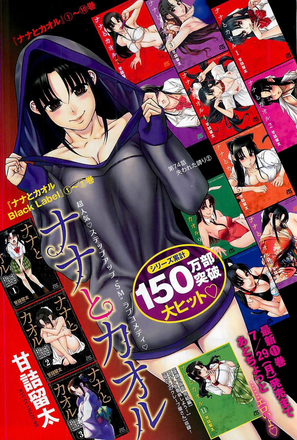 Nana to Kaoru - глава 101 (Нана и Каору) | Страница 0