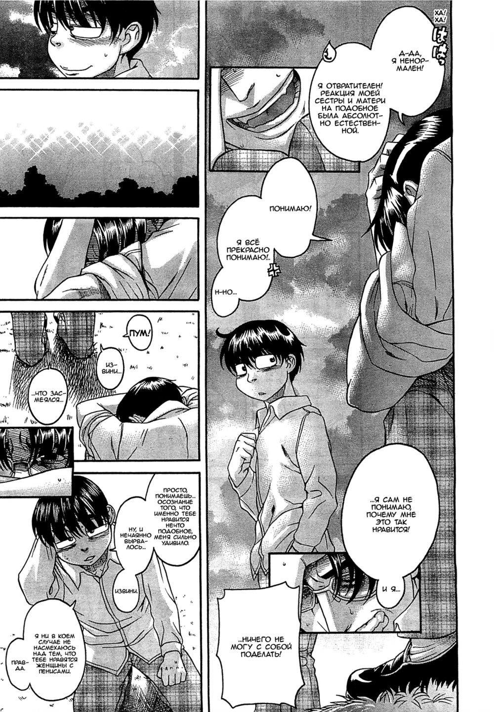 Nana to Kaoru - глава 101 (Нана и Каору) | Страница 4