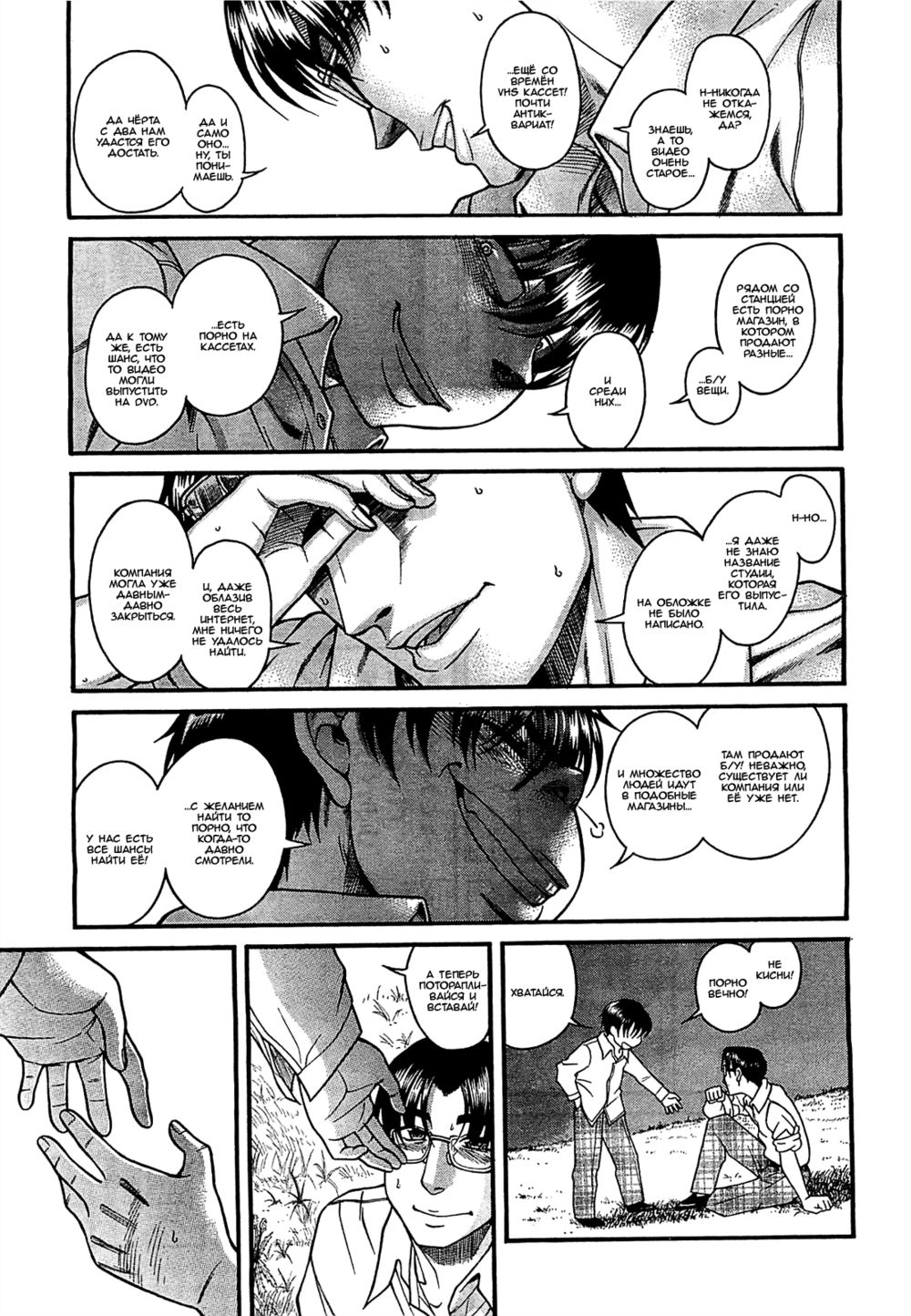 Nana to Kaoru - глава 101 (Нана и Каору) | Страница 7