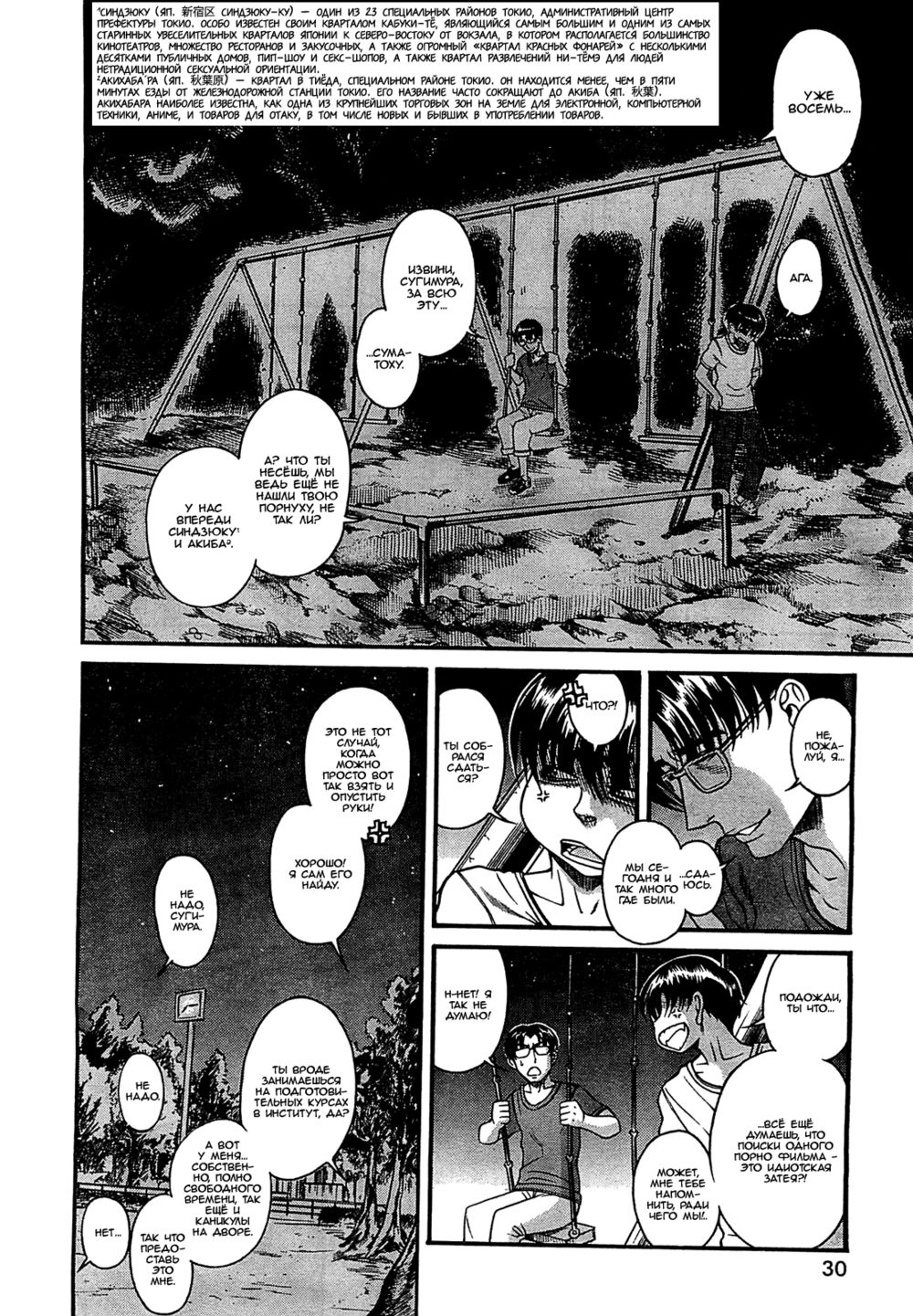 Nana to Kaoru - глава 101 (Нана и Каору) | Страница 14