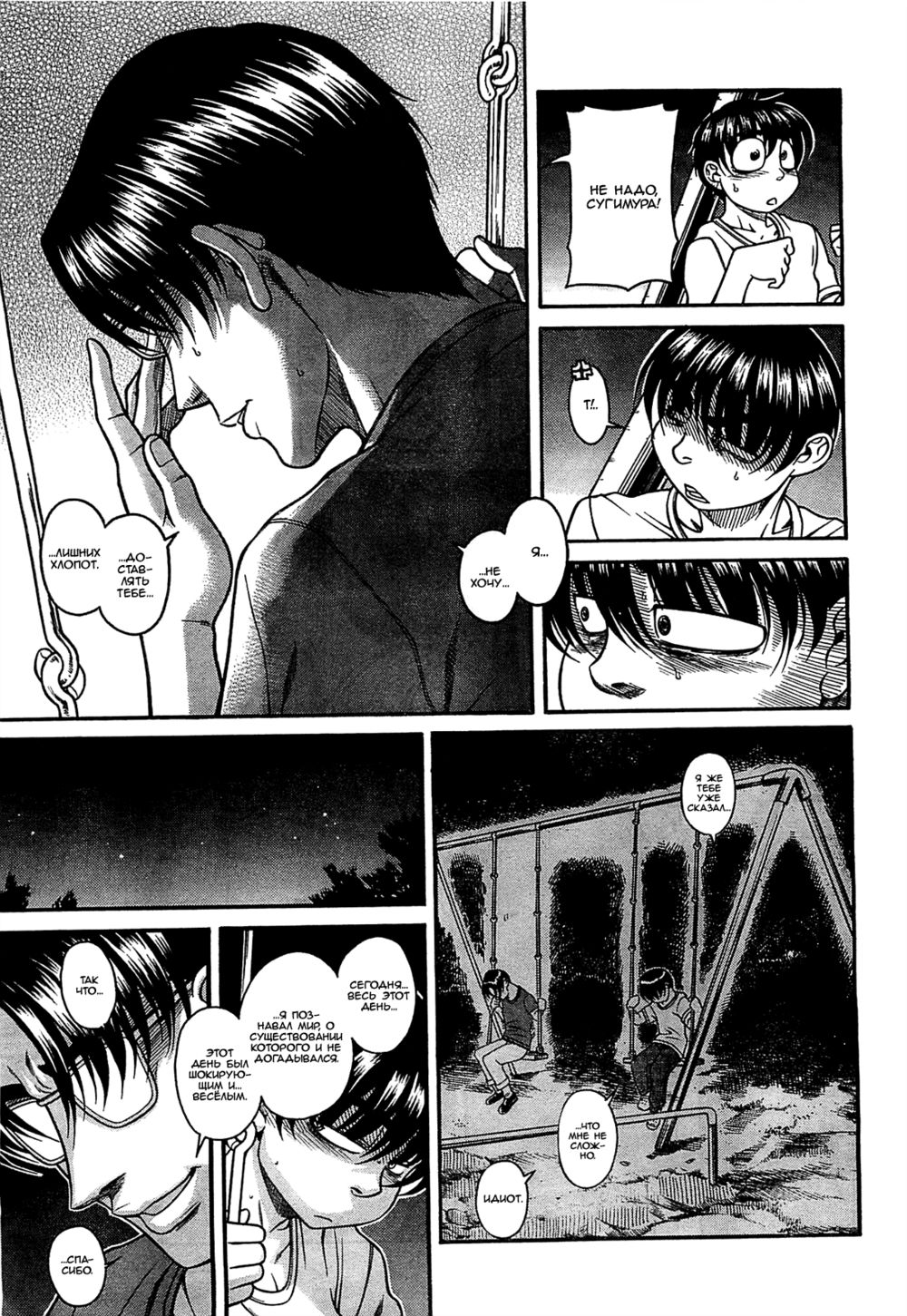 Nana to Kaoru - глава 101 (Нана и Каору) | Страница 15