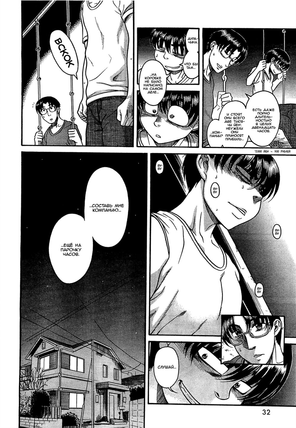 Nana to Kaoru - глава 101 (Нана и Каору) | Страница 16