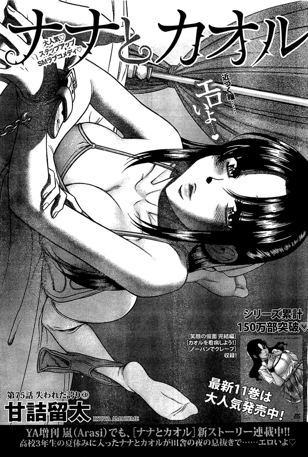 Nana to Kaoru - глава 102 (Нана и Каору) | Страница 0