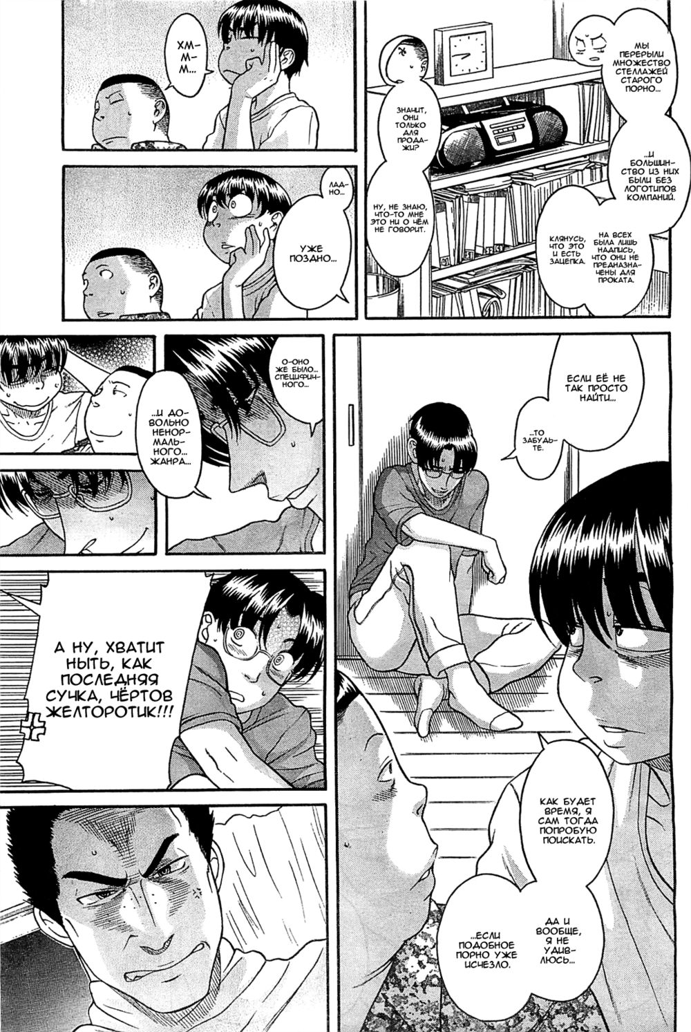 Nana to Kaoru - глава 102 (Нана и Каору) | Страница 4