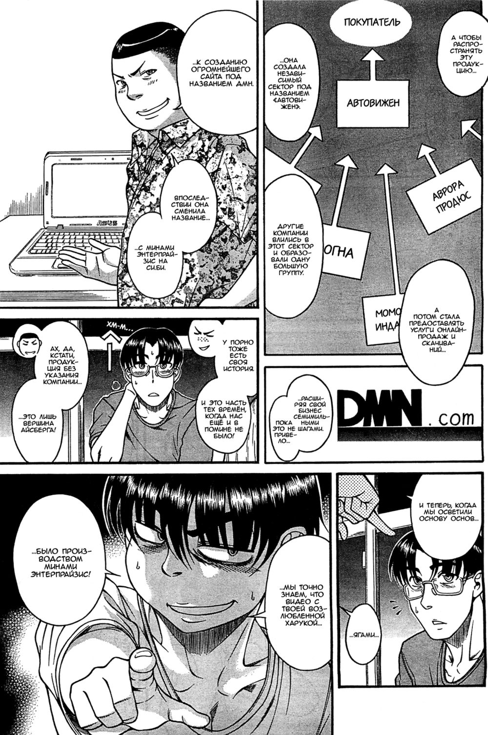 Nana to Kaoru - глава 102 (Нана и Каору) | Страница 12