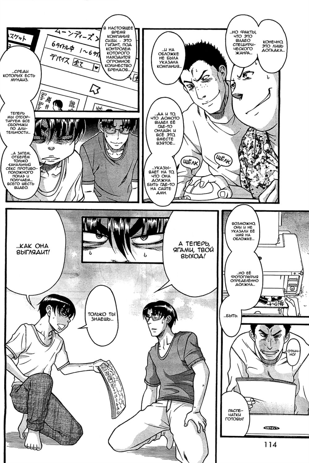 Nana to Kaoru - глава 102 (Нана и Каору) | Страница 13