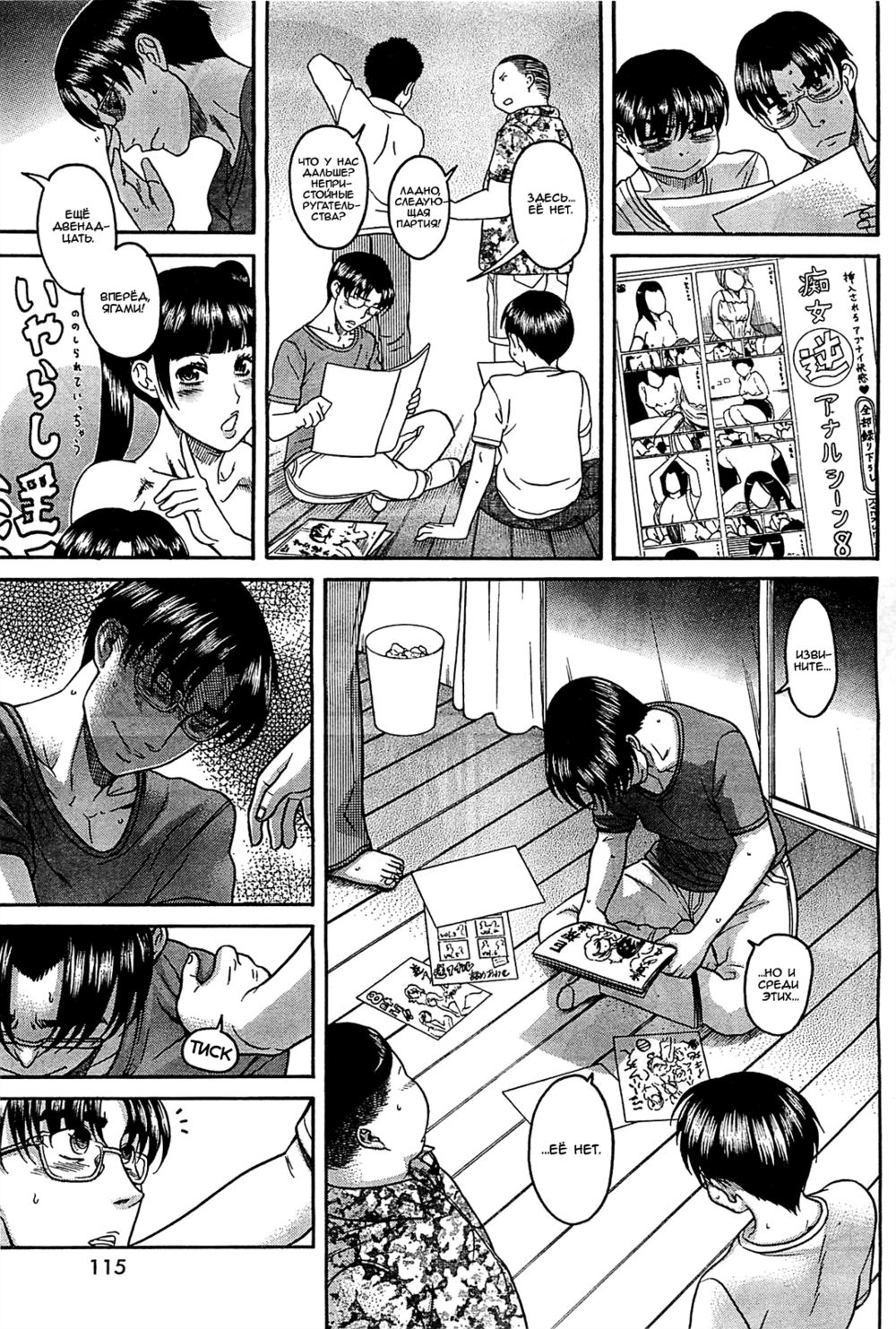 Nana to Kaoru - глава 102 (Нана и Каору) | Страница 14