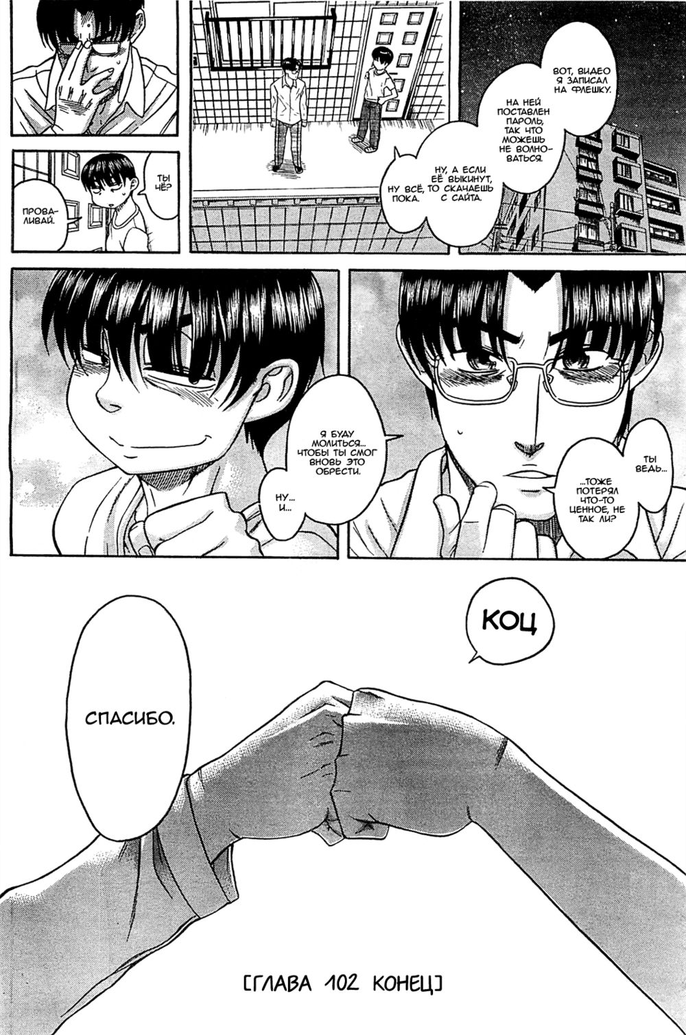 Nana to Kaoru - глава 102 (Нана и Каору) | Страница 18