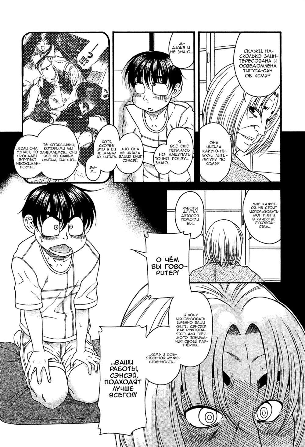 Nana to Kaoru: Black Label - глава 4 (Нана и Каору: Черная Метка) | Страница 10