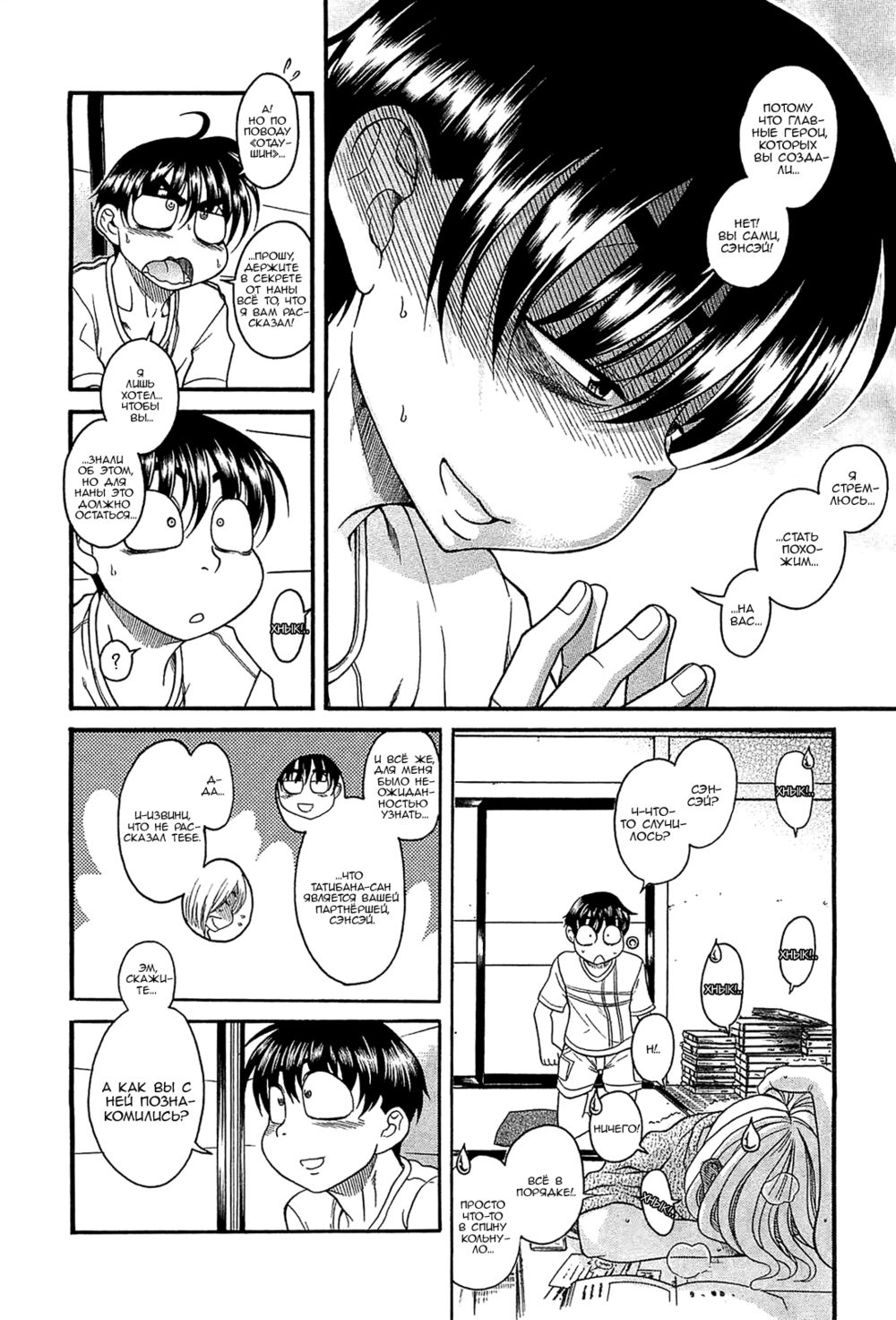 Nana to Kaoru: Black Label - глава 4 (Нана и Каору: Черная Метка) | Страница 11