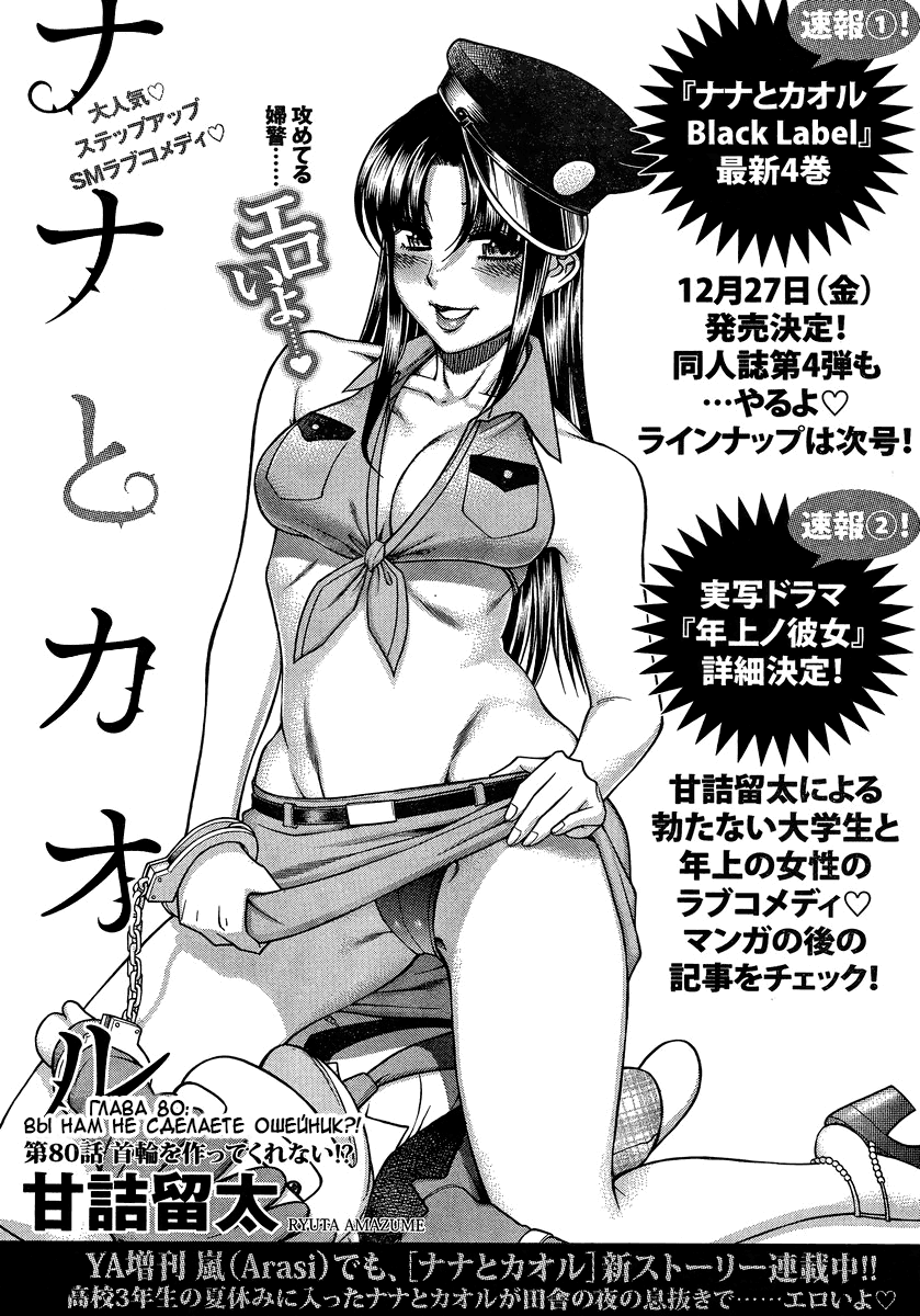 Nana to Kaoru - глава 106 (Нана и Каору) | Страница 0