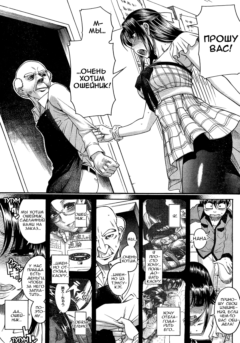 Nana to Kaoru - глава 106 (Нана и Каору) | Страница 2