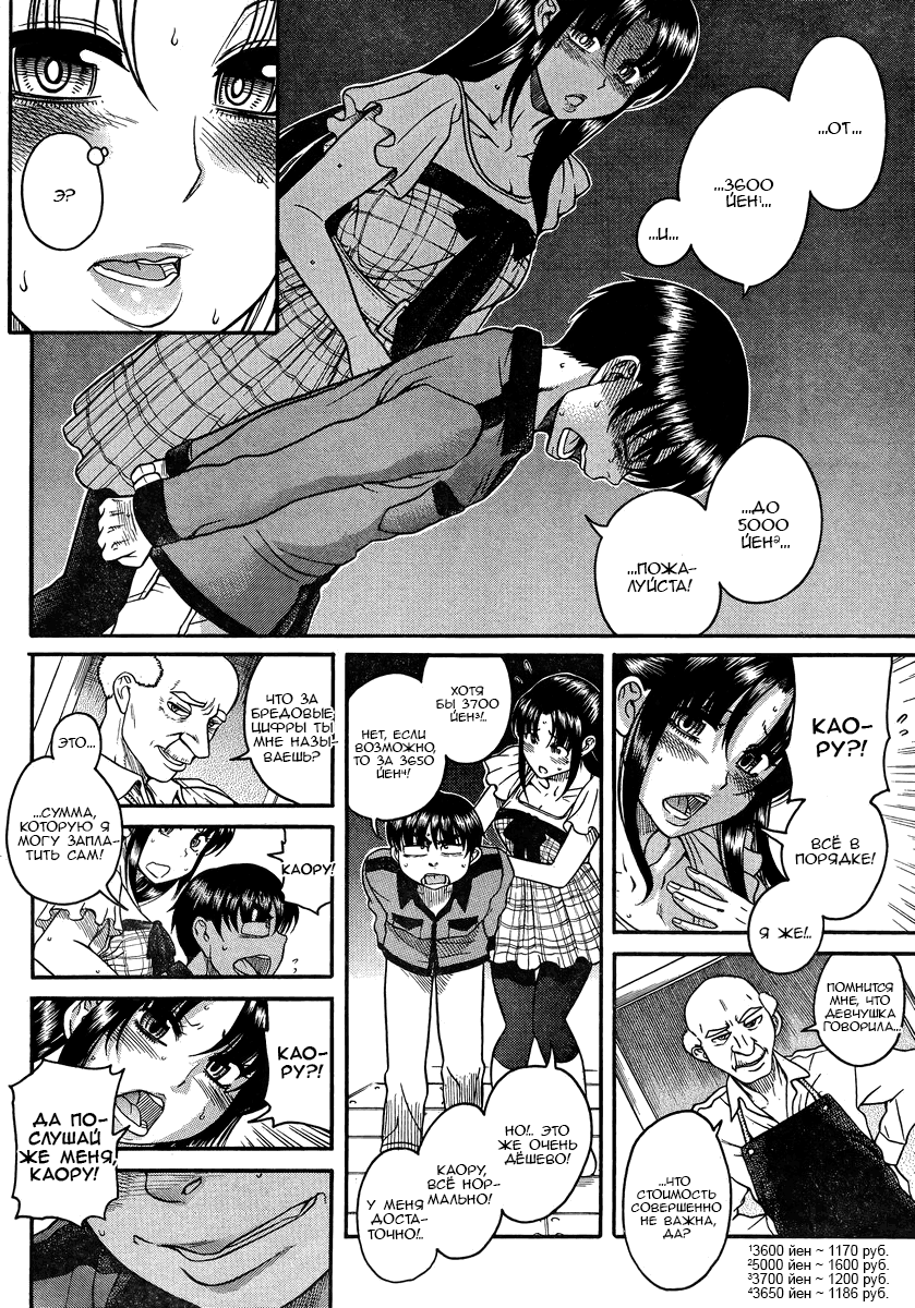 Nana to Kaoru - глава 106 (Нана и Каору) | Страница 9