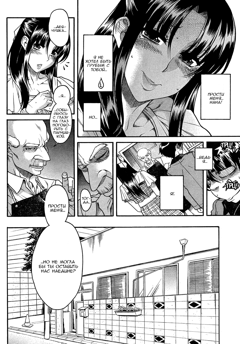 Nana to Kaoru - глава 106 (Нана и Каору) | Страница 11