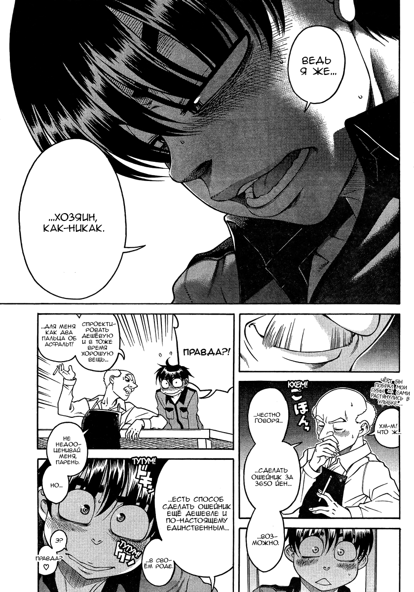 Nana to Kaoru - глава 106 (Нана и Каору) | Страница 18