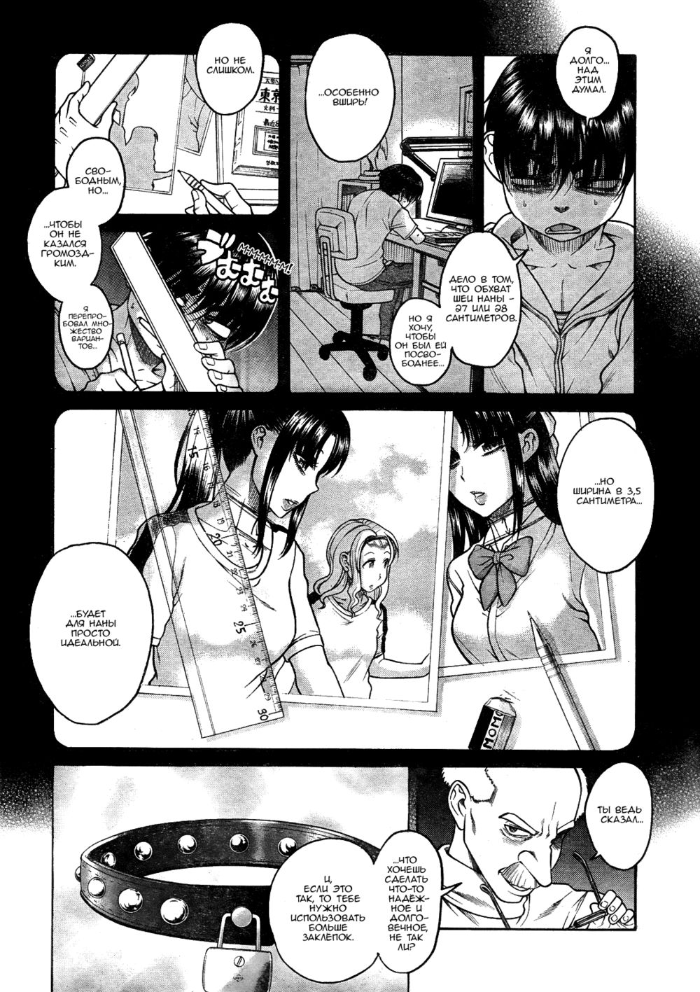 Nana to Kaoru - глава 108 (Нана и Каору) | Страница 3