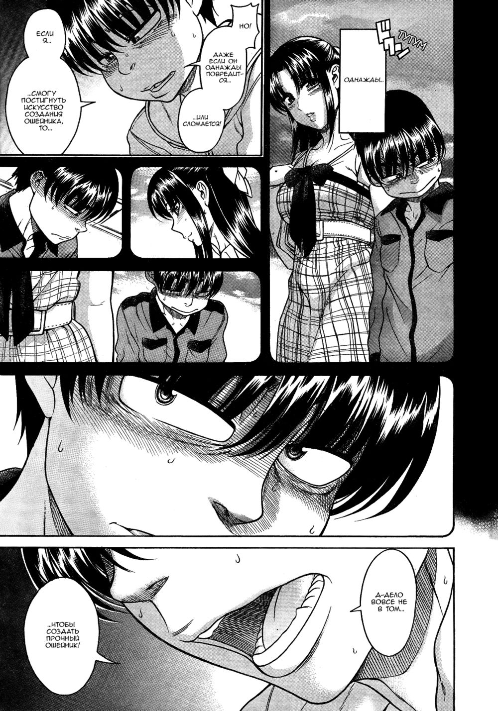 Nana to Kaoru - глава 108 (Нана и Каору) | Страница 5